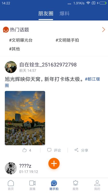 精彩截图-都江堰发布2026官方新版