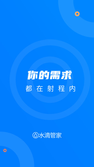 精彩截图-水滴管家2024官方新版