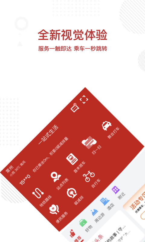 精彩截图-常州地铁Metro2026官方新版