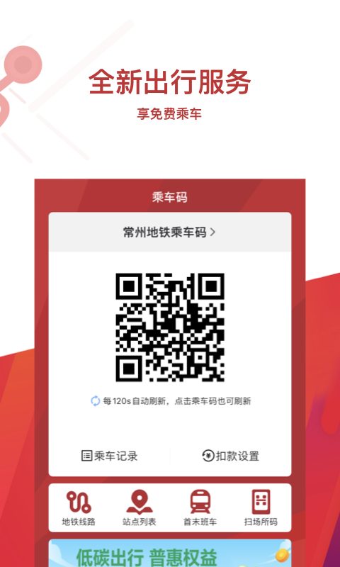 精彩截图-常州地铁Metro2026官方新版