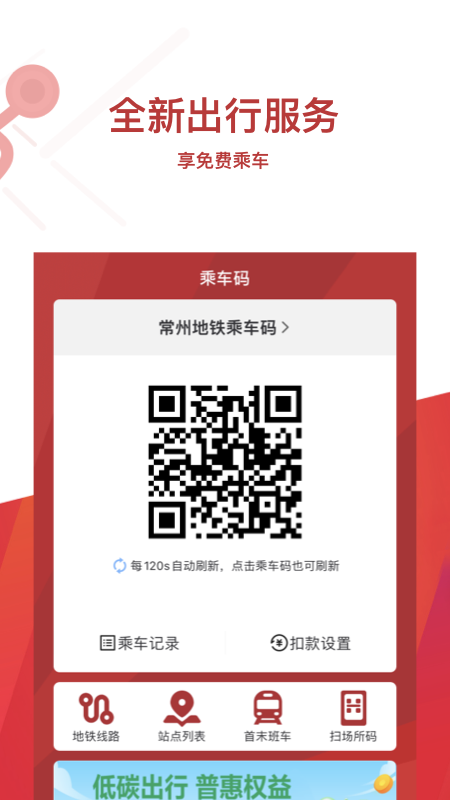 精彩截图-常州地铁Metro2026官方新版