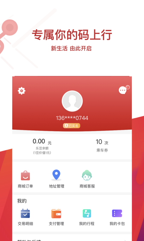 精彩截图-常州地铁Metro2026官方新版