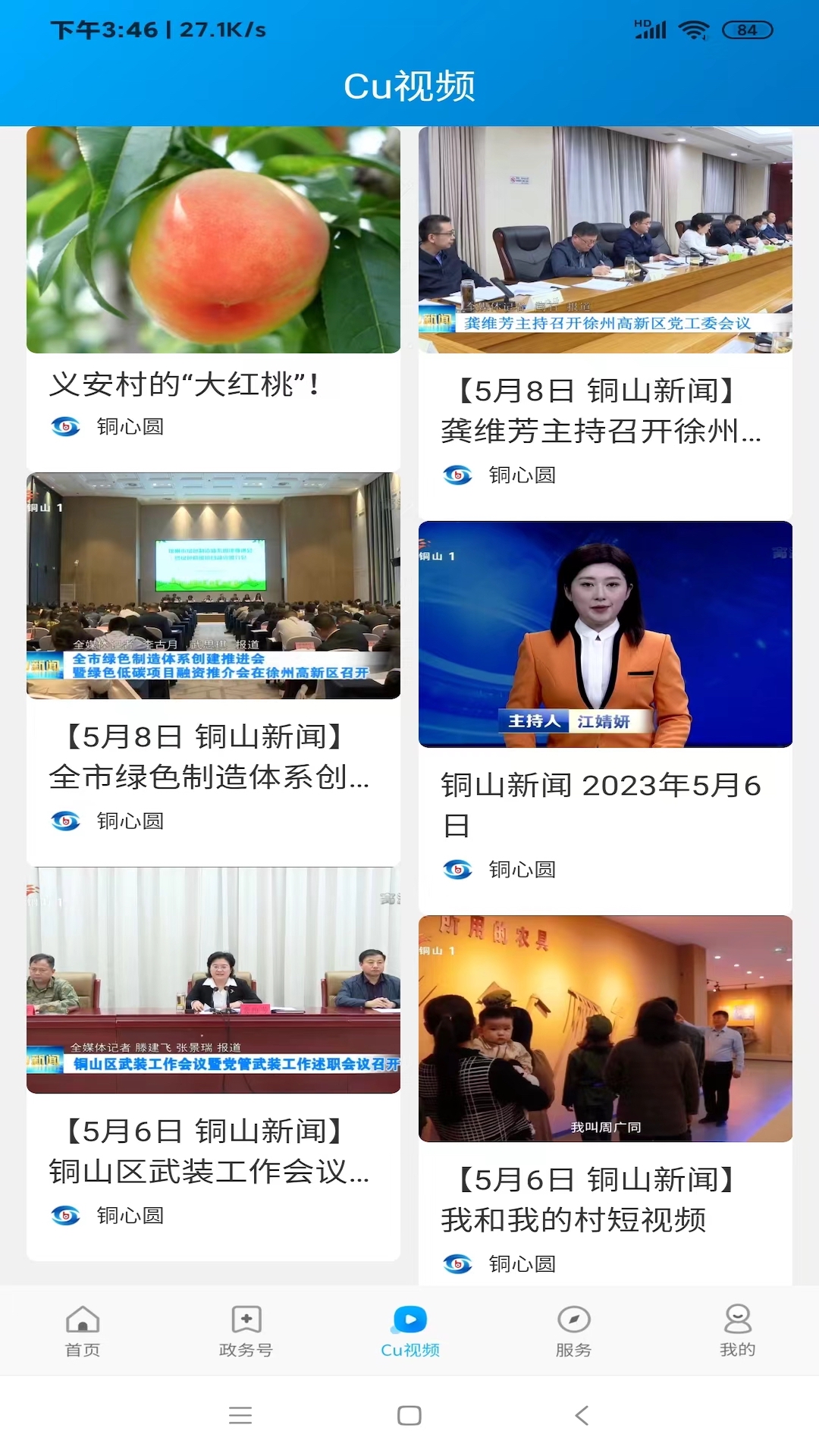 精彩截图-铜心圆2024官方新版