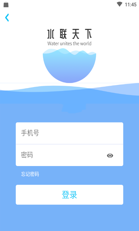 水联天下安卓版高清截图