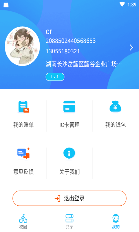 水联天下安卓版高清截图