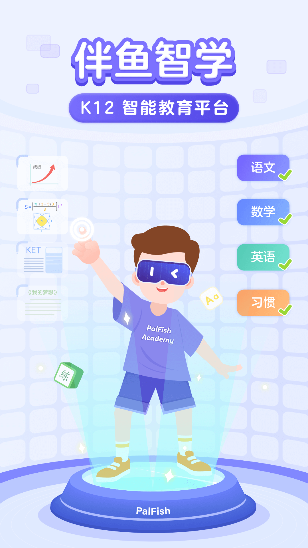 精彩截图-伴鱼智学2026官方新版