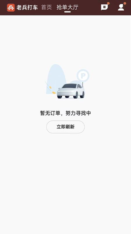 精彩截图-老兵打车司机端2026官方新版