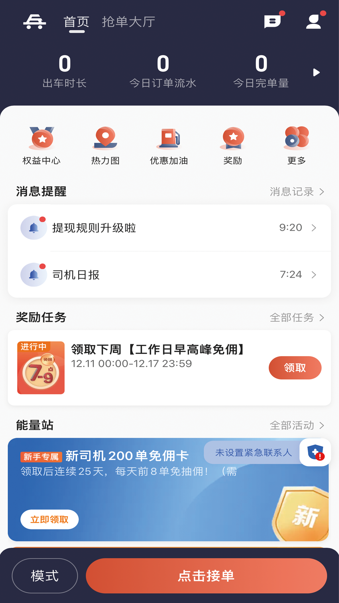 精彩截图-老兵打车司机端2026官方新版