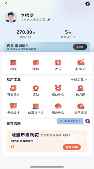 精彩截图-老兵打车司机端2024官方新版