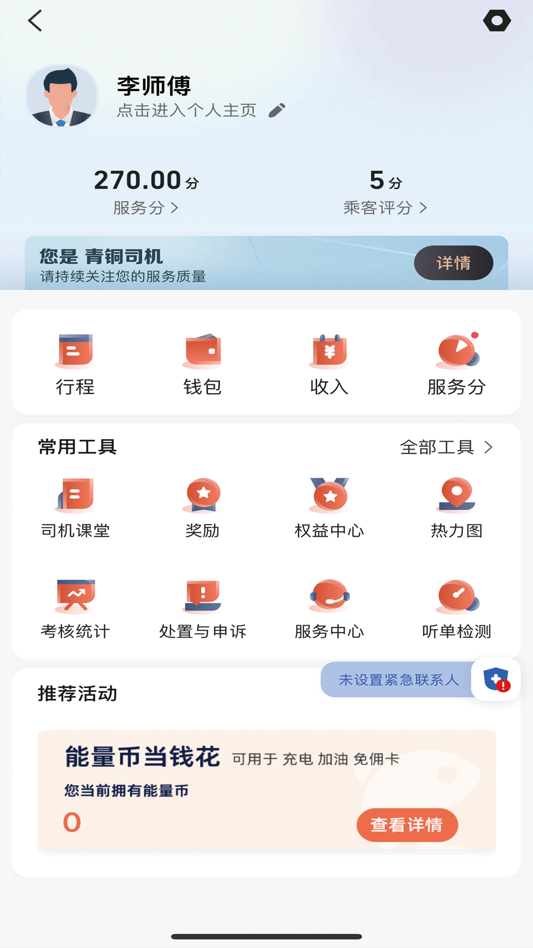 精彩截图-老兵打车司机端2026官方新版