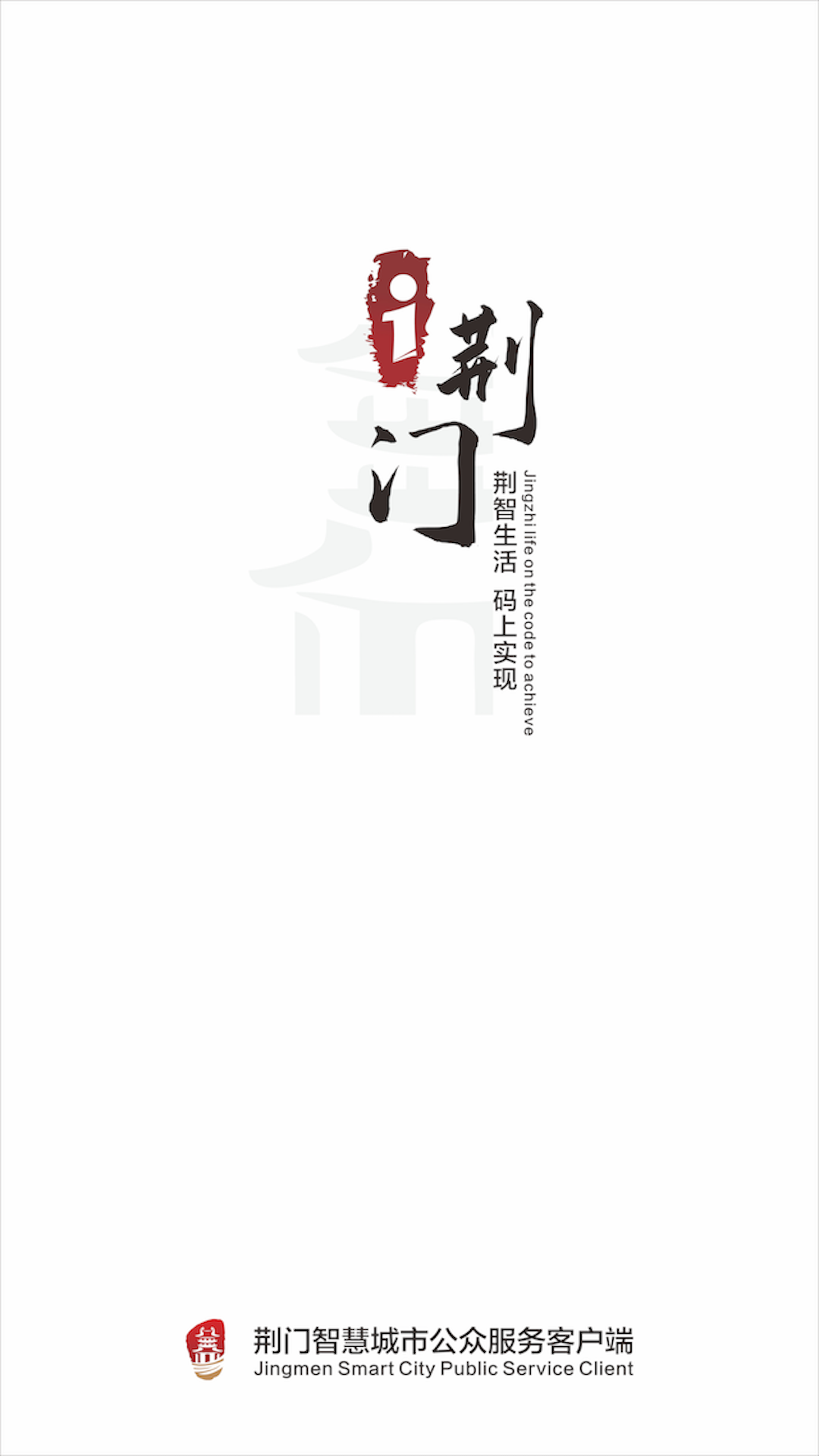 精彩截图-i荆门2026官方新版