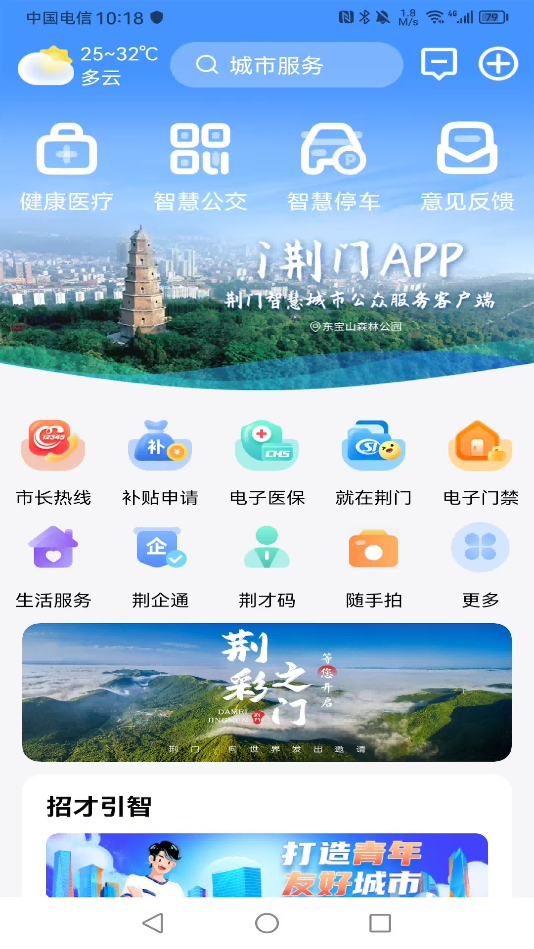精彩截图-i荆门2026官方新版