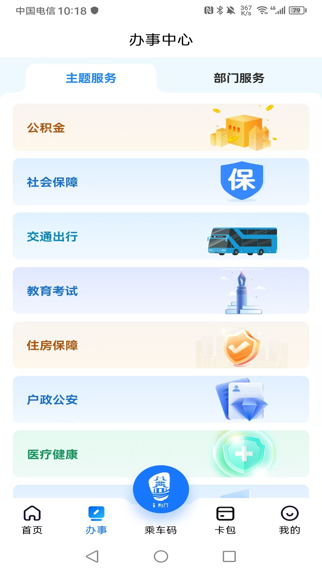 精彩截图-i荆门2026官方新版