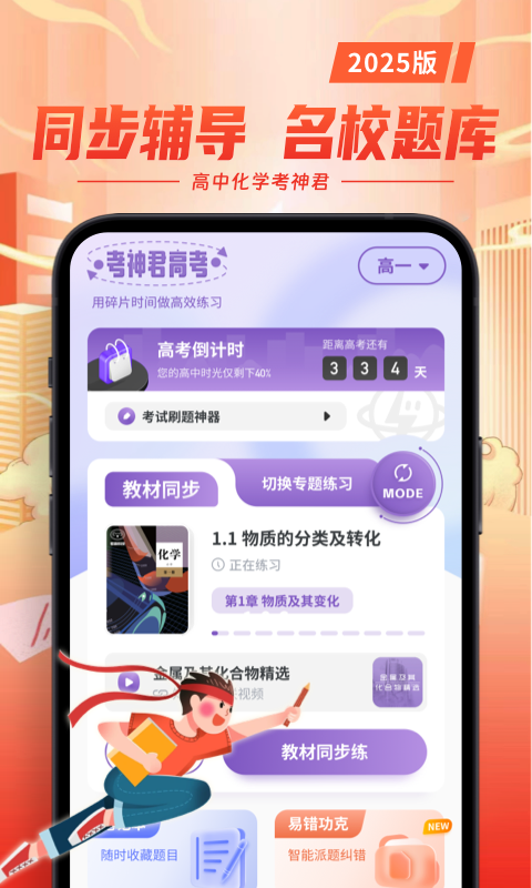 精彩截图-高中化学2025官方新版