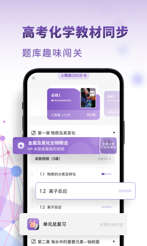 精彩截图-高中化学2025官方新版