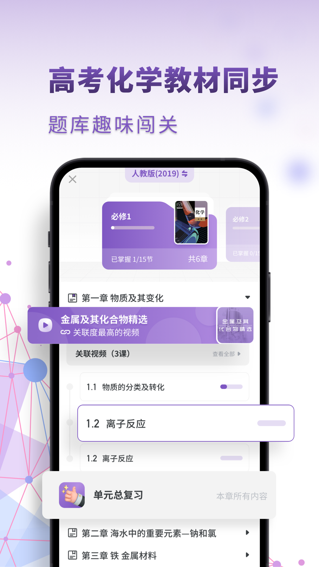 精彩截图-高中化学2025官方新版