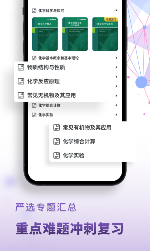 精彩截图-高中化学2025官方新版