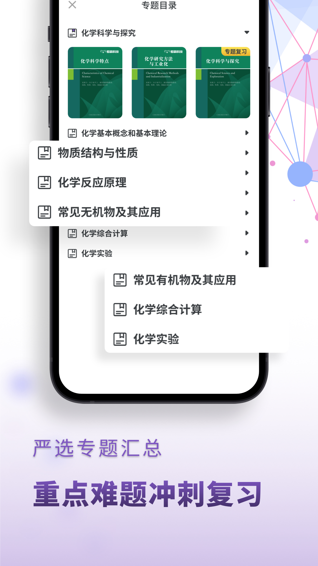 高中化学 截图 3