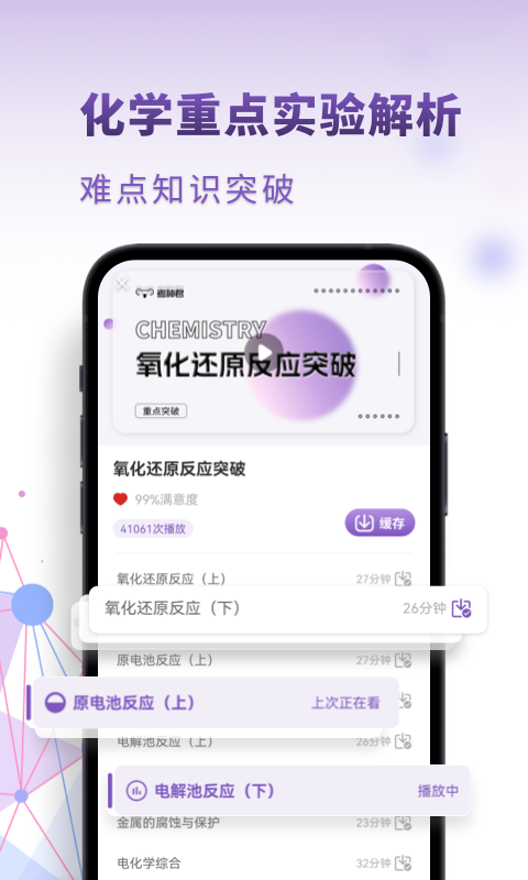精彩截图-高中化学2025官方新版