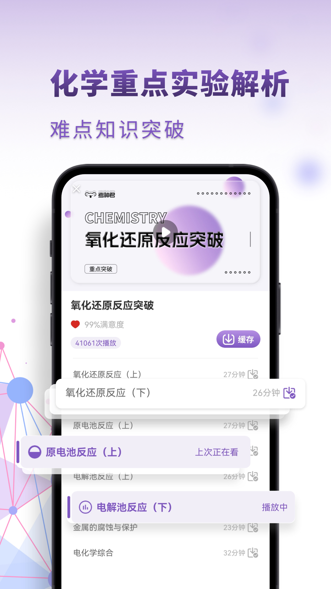 精彩截图-高中化学2026官方新版