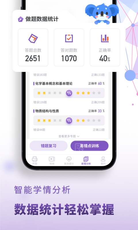 精彩截图-高中化学2025官方新版