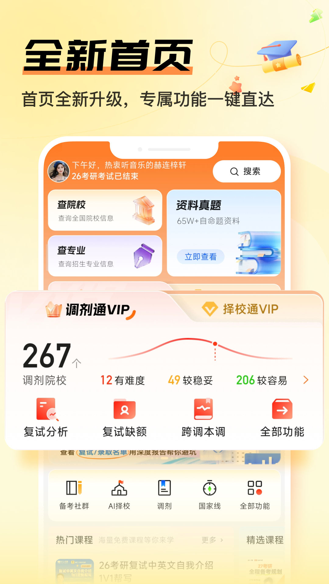 精彩截图-掌上考研2026官方新版