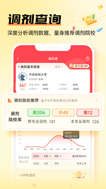 精彩截图-掌上考研2026官方新版