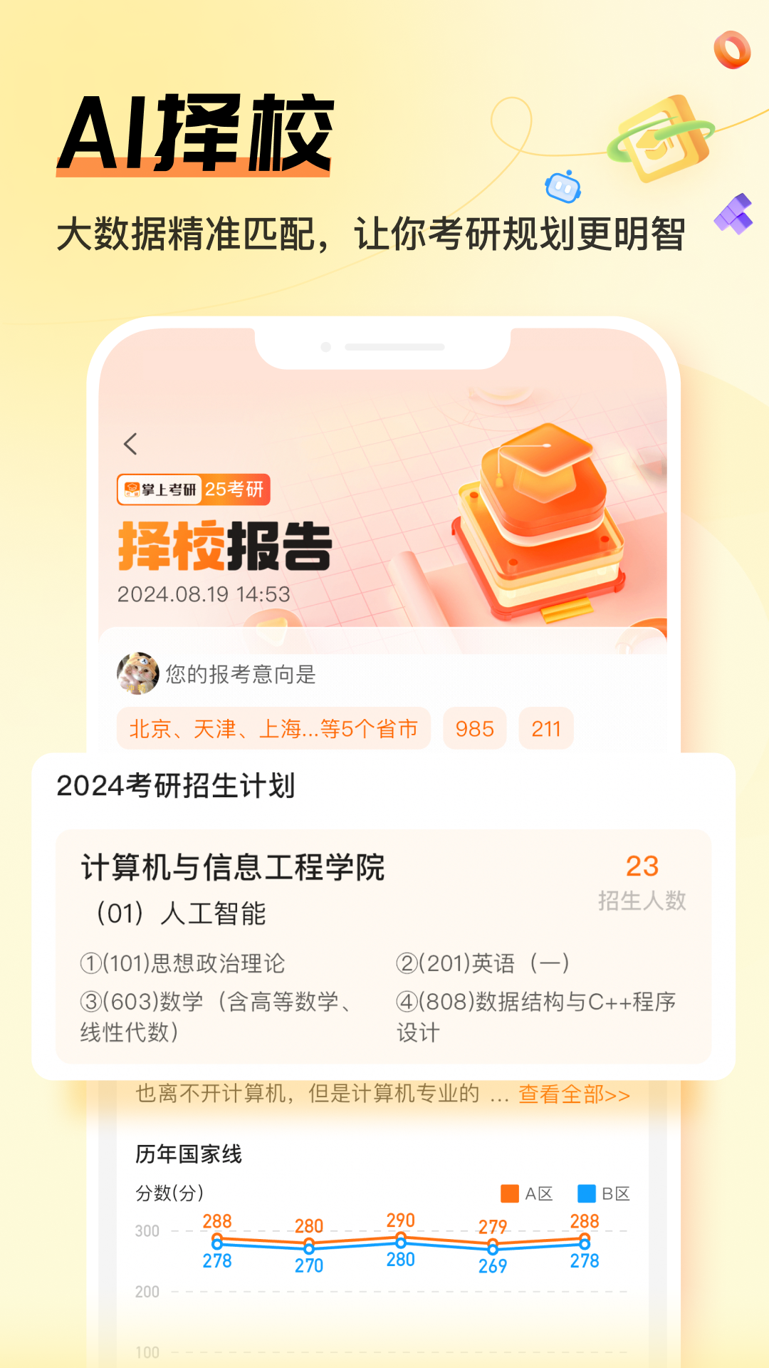 精彩截图-掌上考研2026官方新版