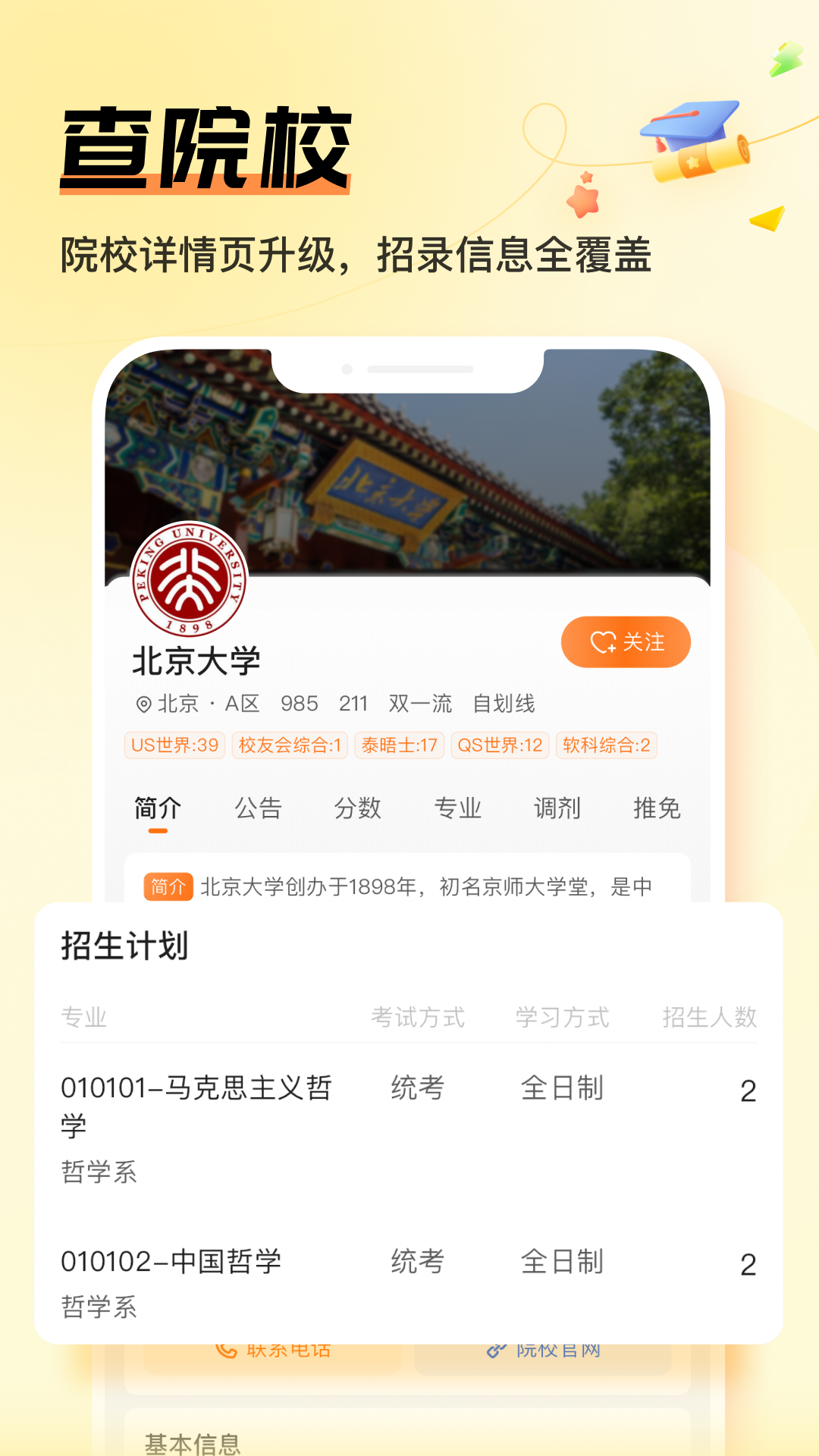精彩截图-掌上考研2026官方新版