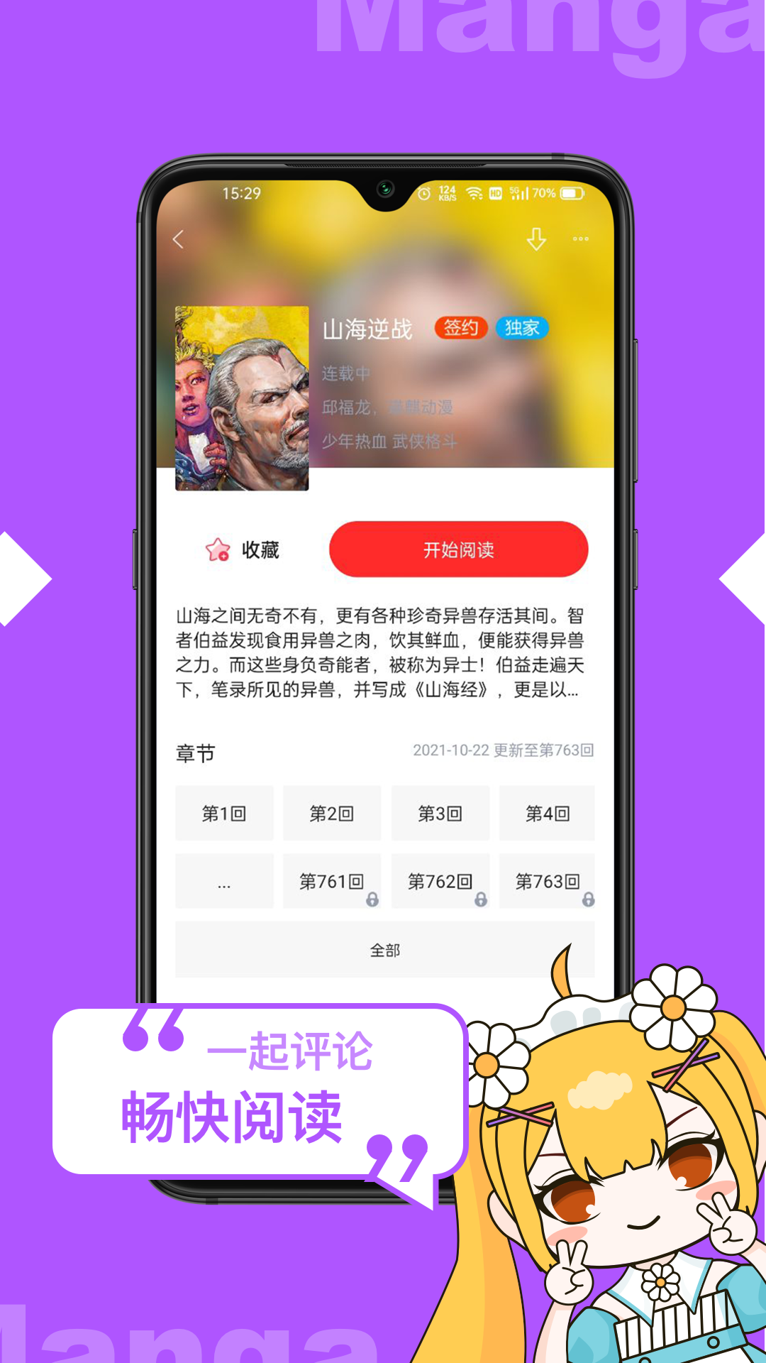 精彩截图-漫画人极速版2026官方新版