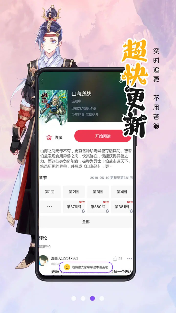 精彩截图-漫画人极速版2026官方新版