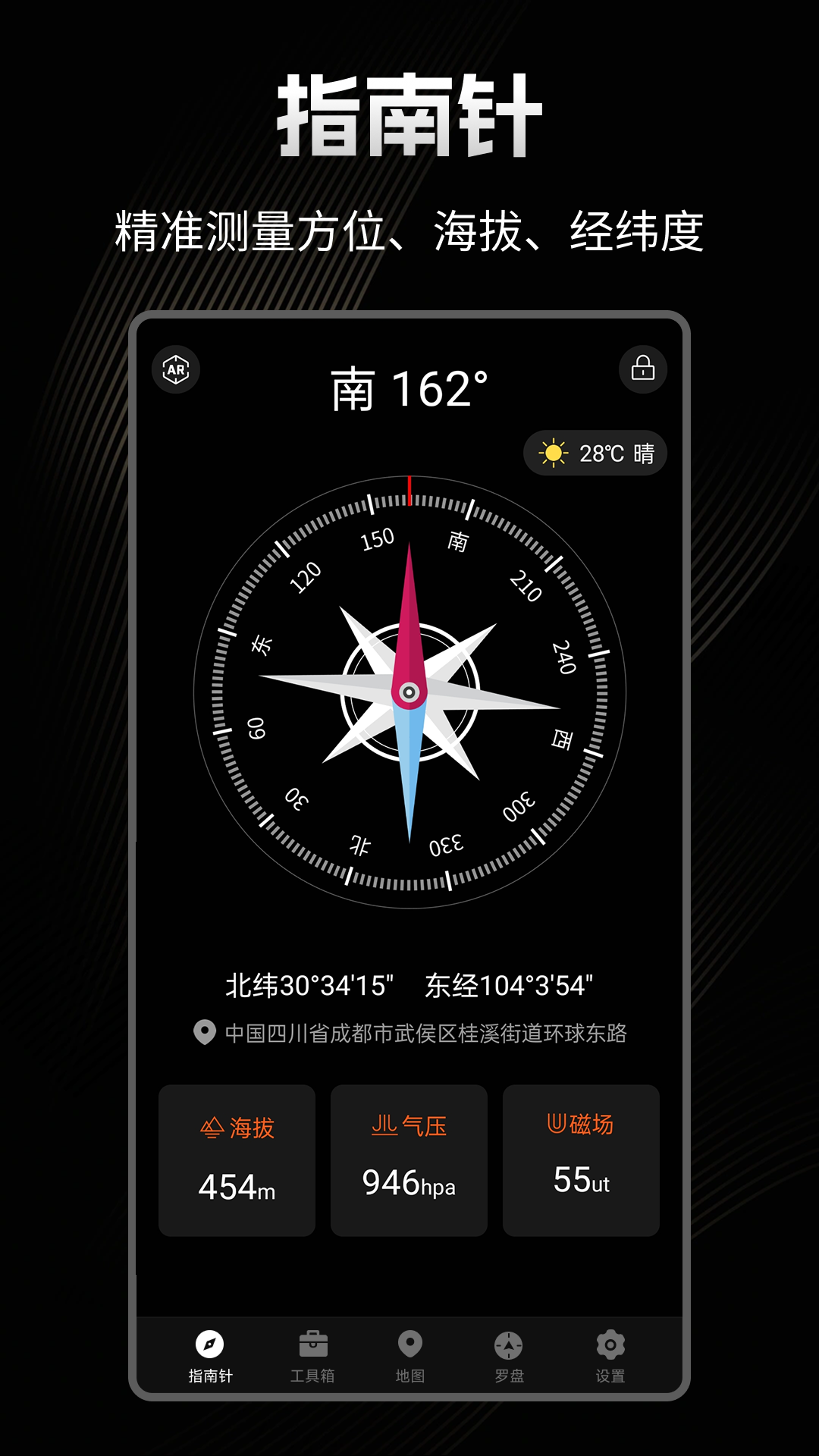 精彩截图-极速指南针2026官方新版