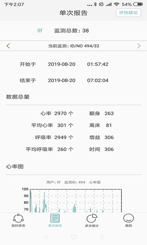 精彩截图-知惠健康睡眠2024官方新版