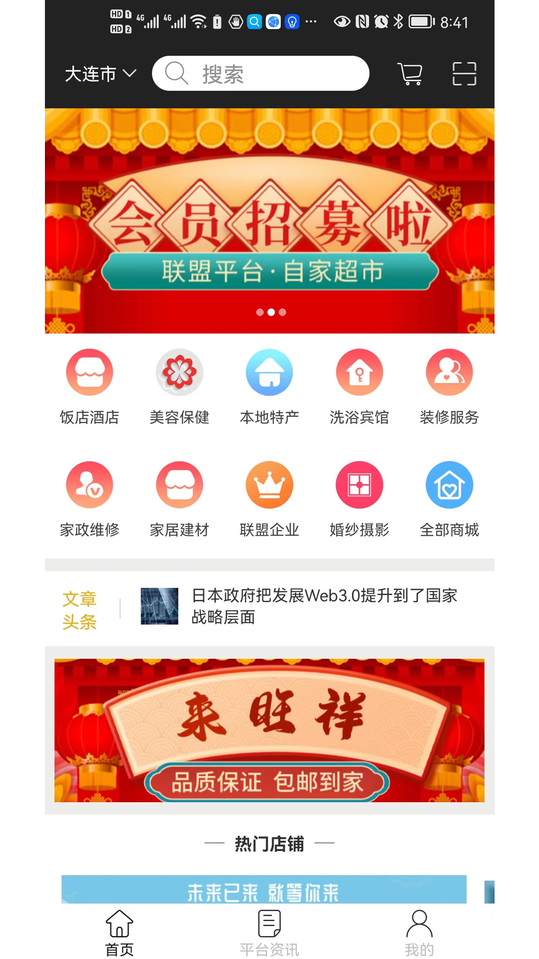 富民数盟安卓版高清截图