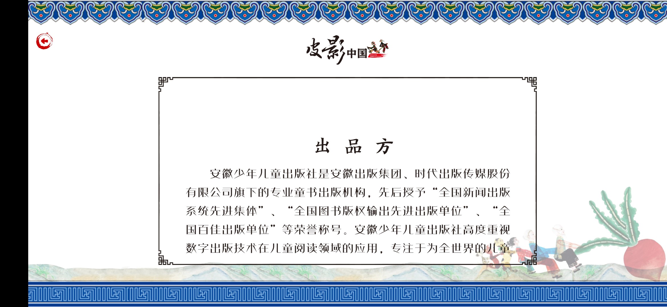 精彩截图-皮影中国2026官方新版