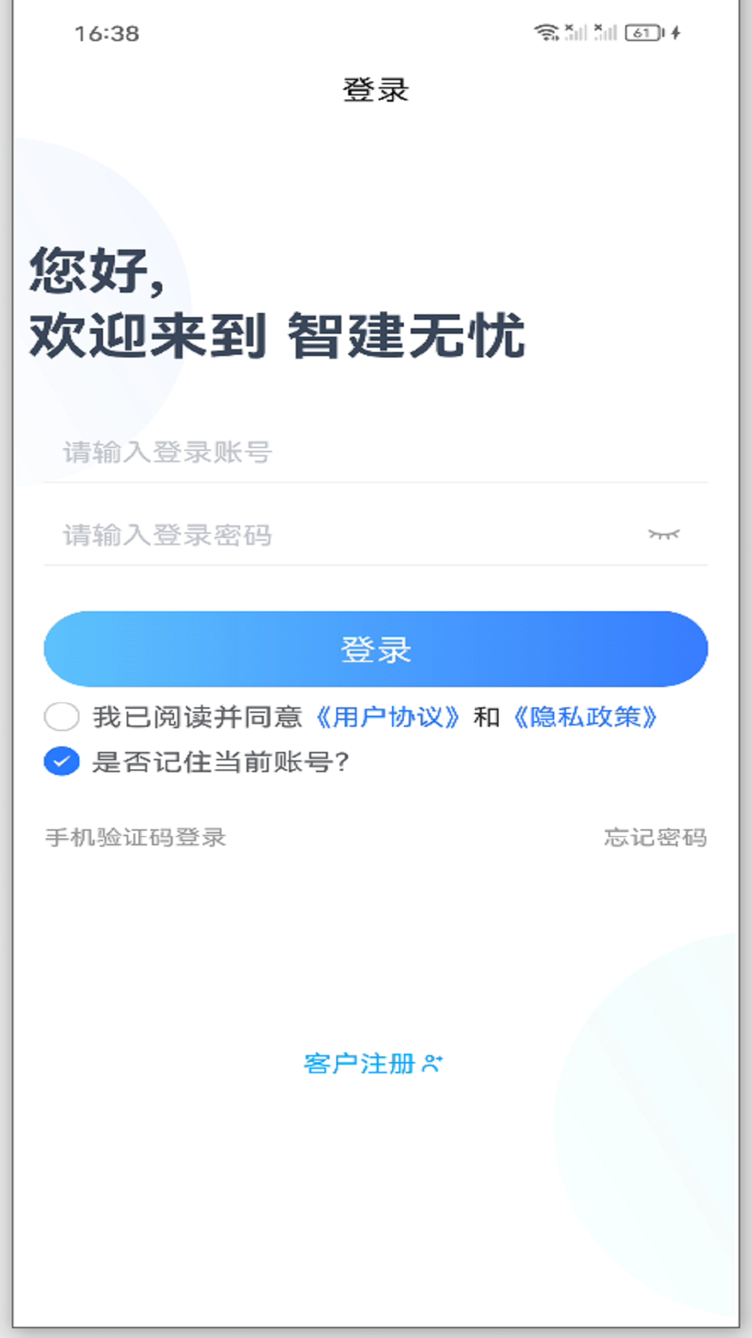 精彩截图-智建无忧2026官方新版
