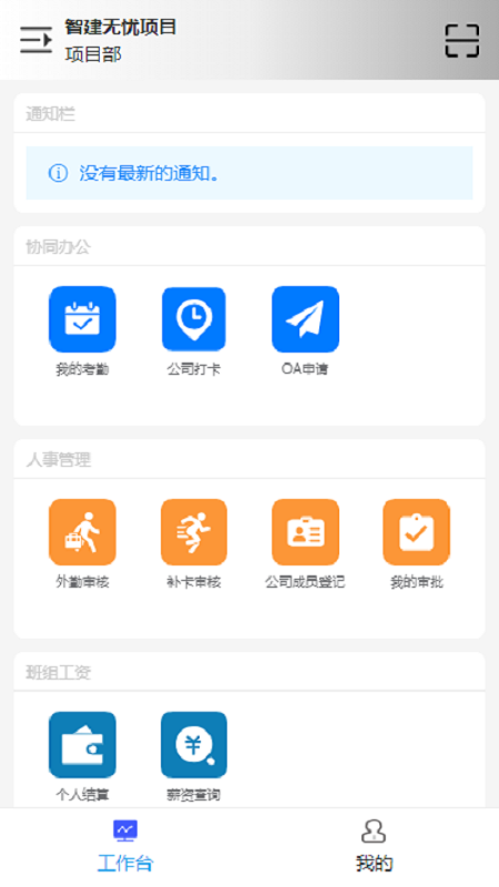 智建无忧安卓版高清截图