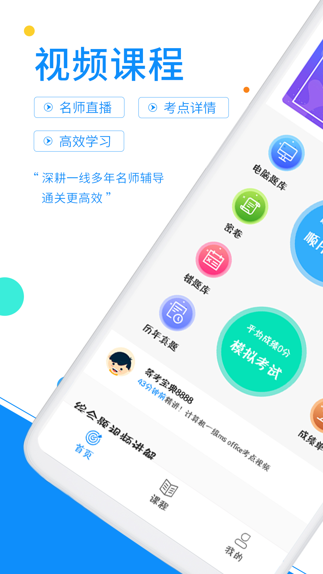 精彩截图-计算机等考宝典2026官方新版