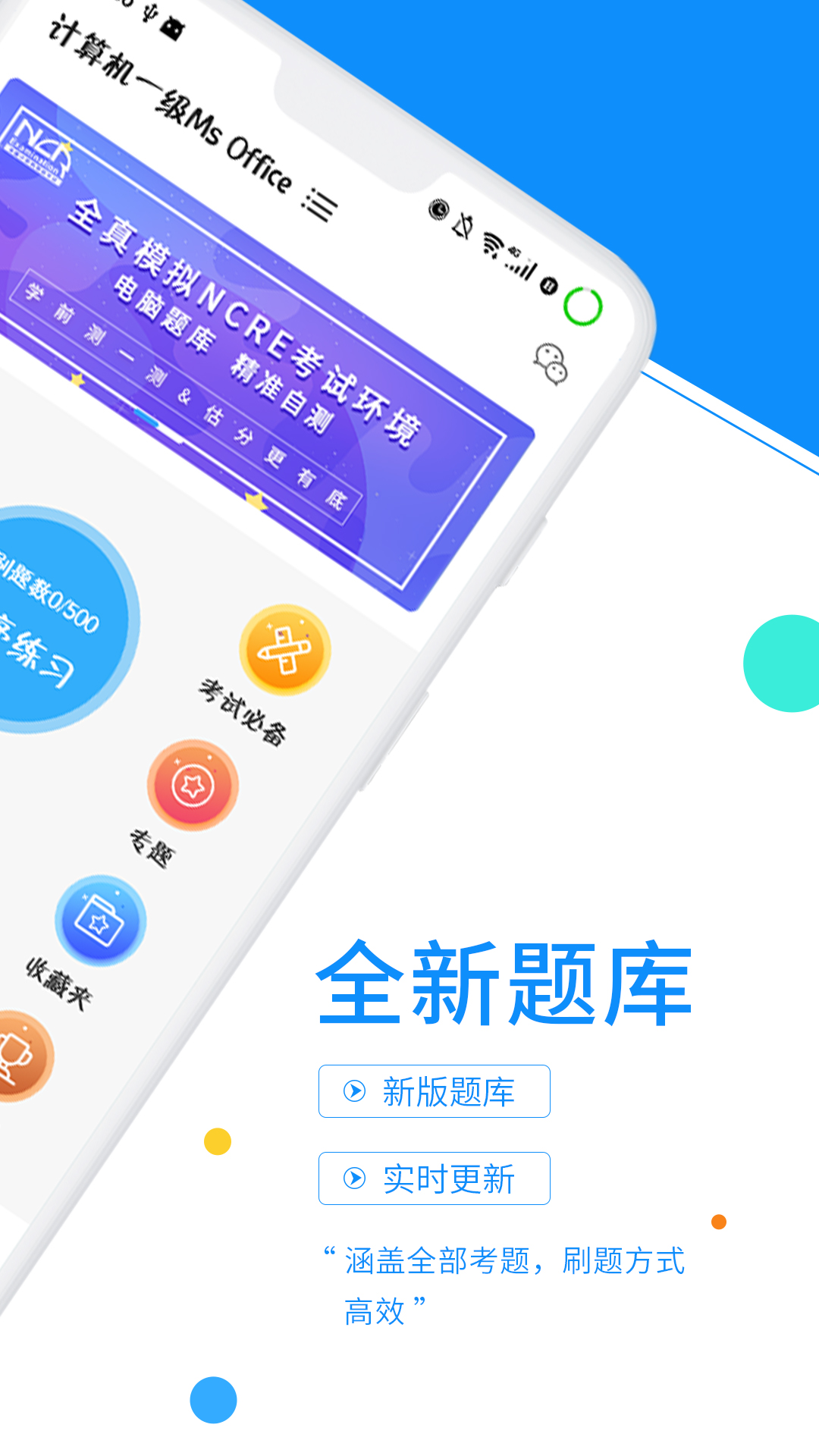 精彩截图-计算机等考宝典2026官方新版