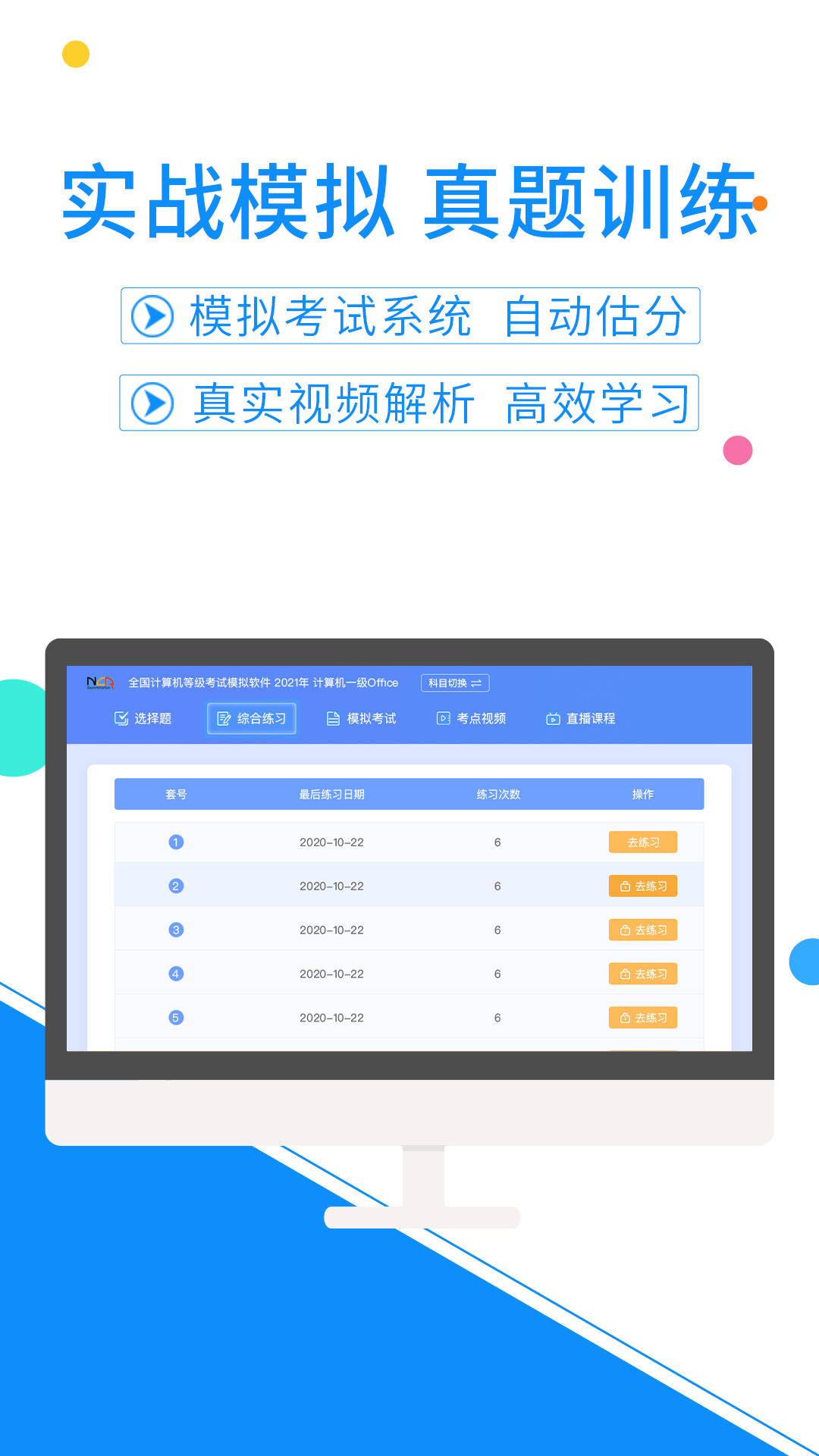 精彩截图-计算机等考宝典2026官方新版