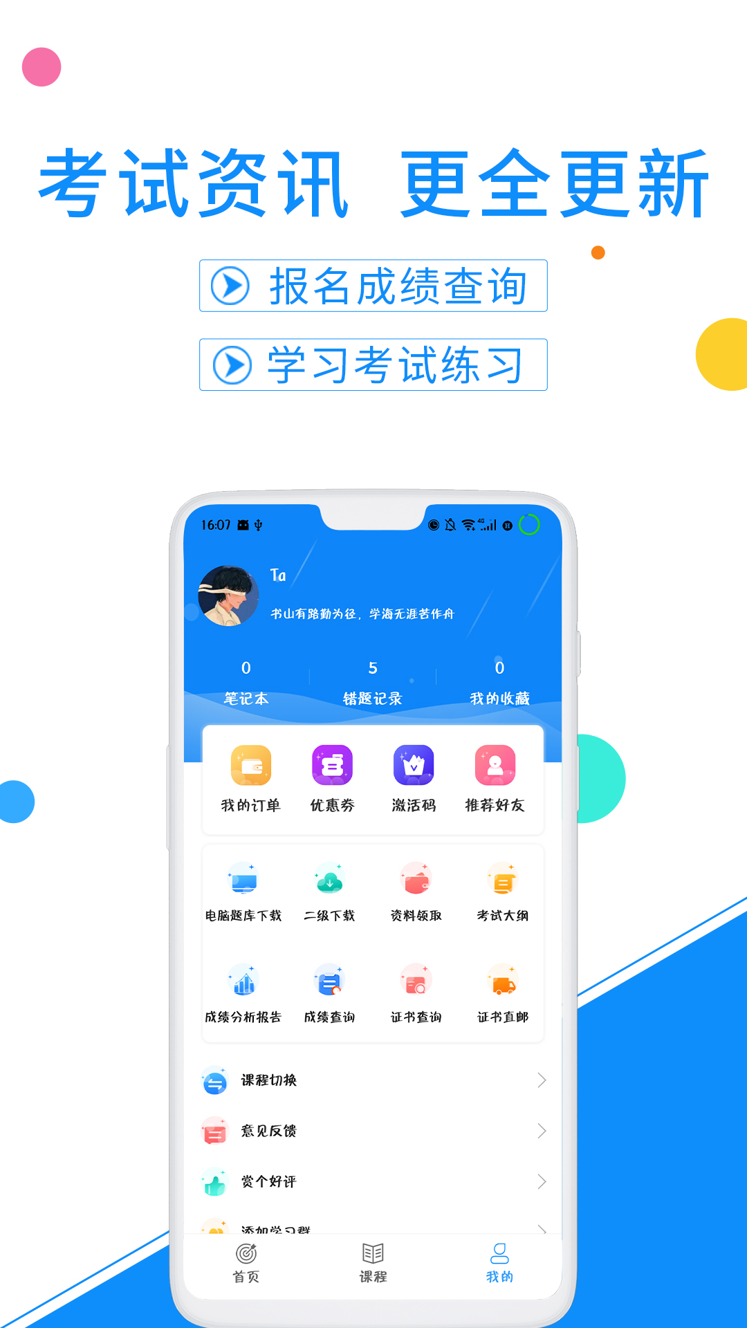 精彩截图-计算机等考宝典2026官方新版
