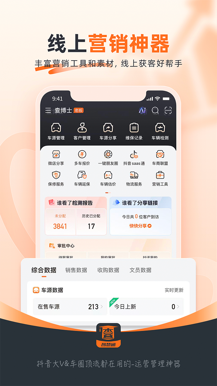 精彩截图-查博士企业版2026官方新版