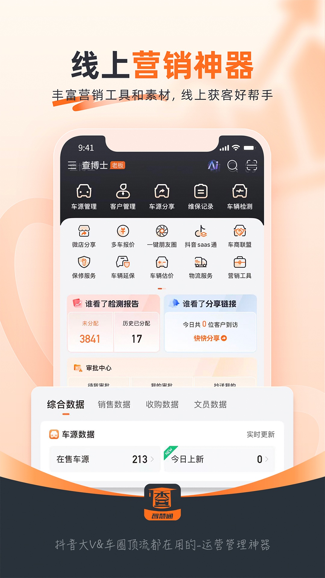 精彩截图-查博士企业版2026官方新版