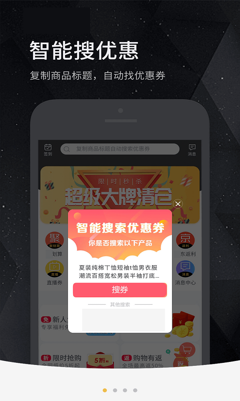 精彩截图-返利街2025官方新版