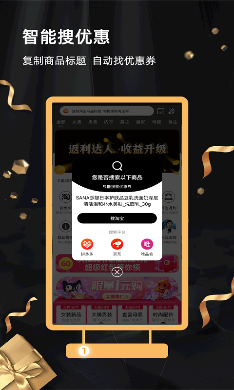 精彩截图-返利街2025官方新版