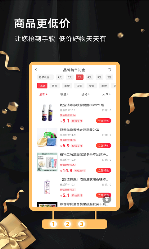 精彩截图-返利街2025官方新版