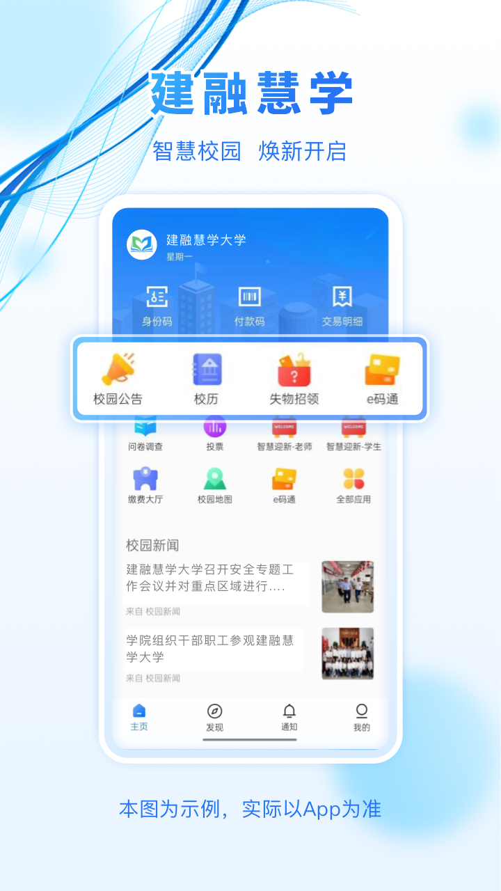 精彩截图-建融慧学2025官方新版