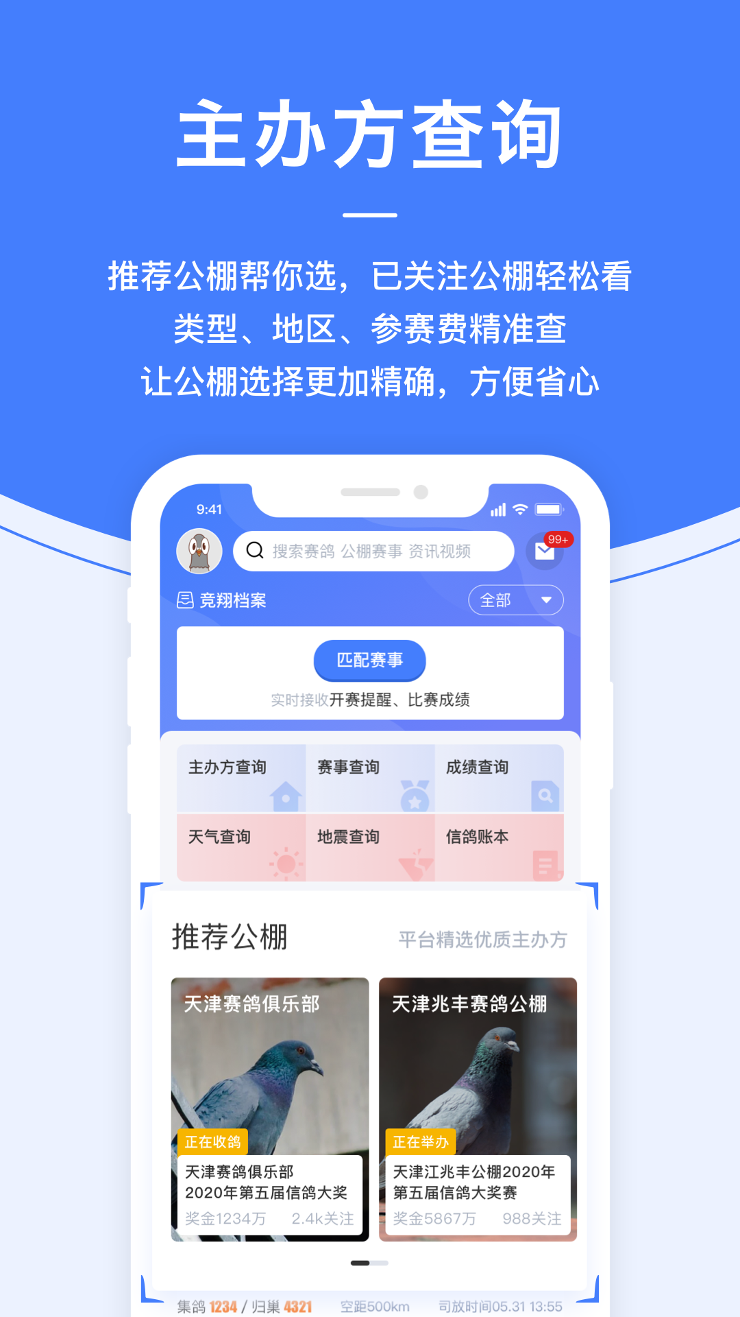 信鸽纵横安卓版高清截图