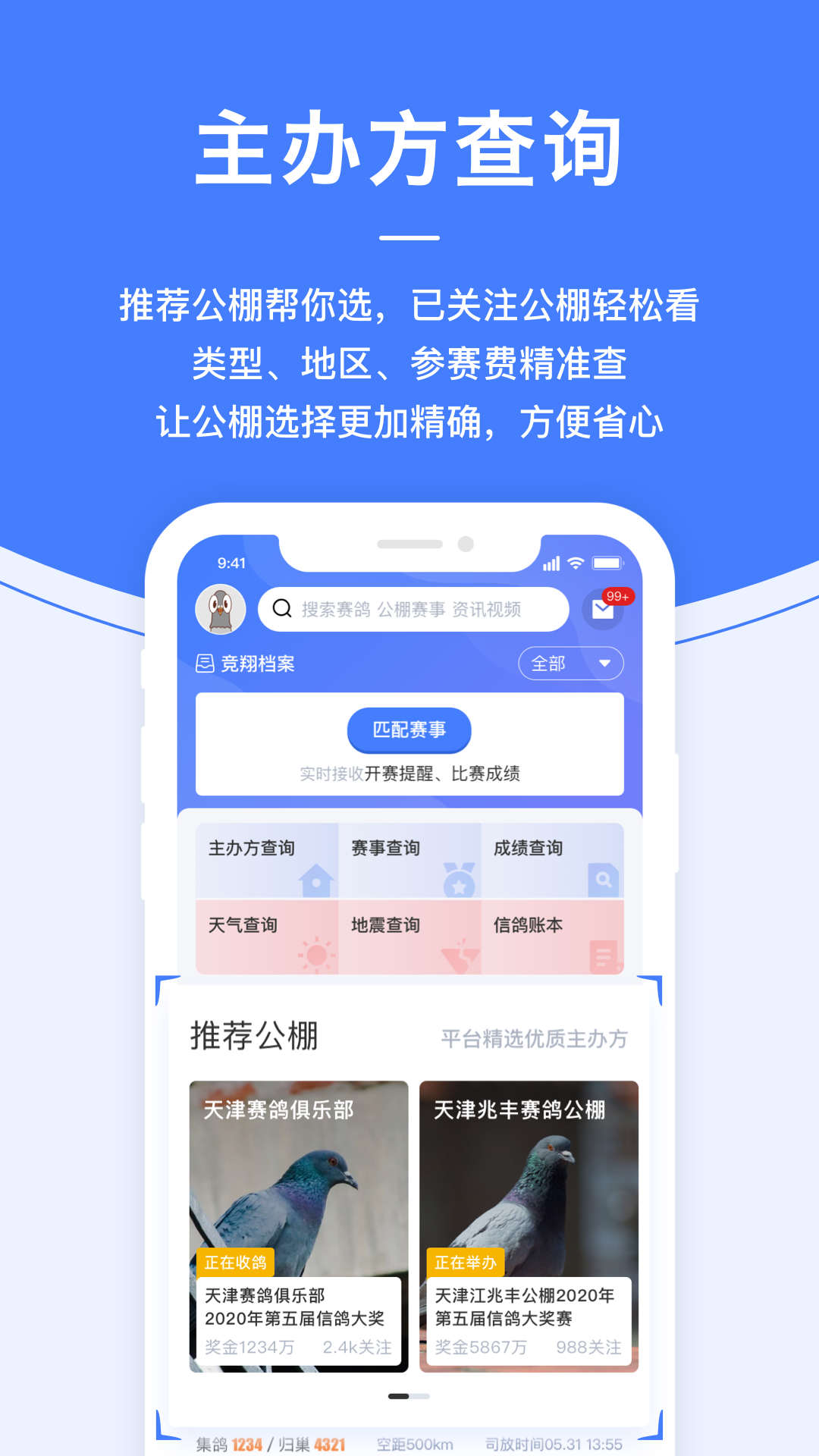 精彩截图-信鸽纵横2024官方新版