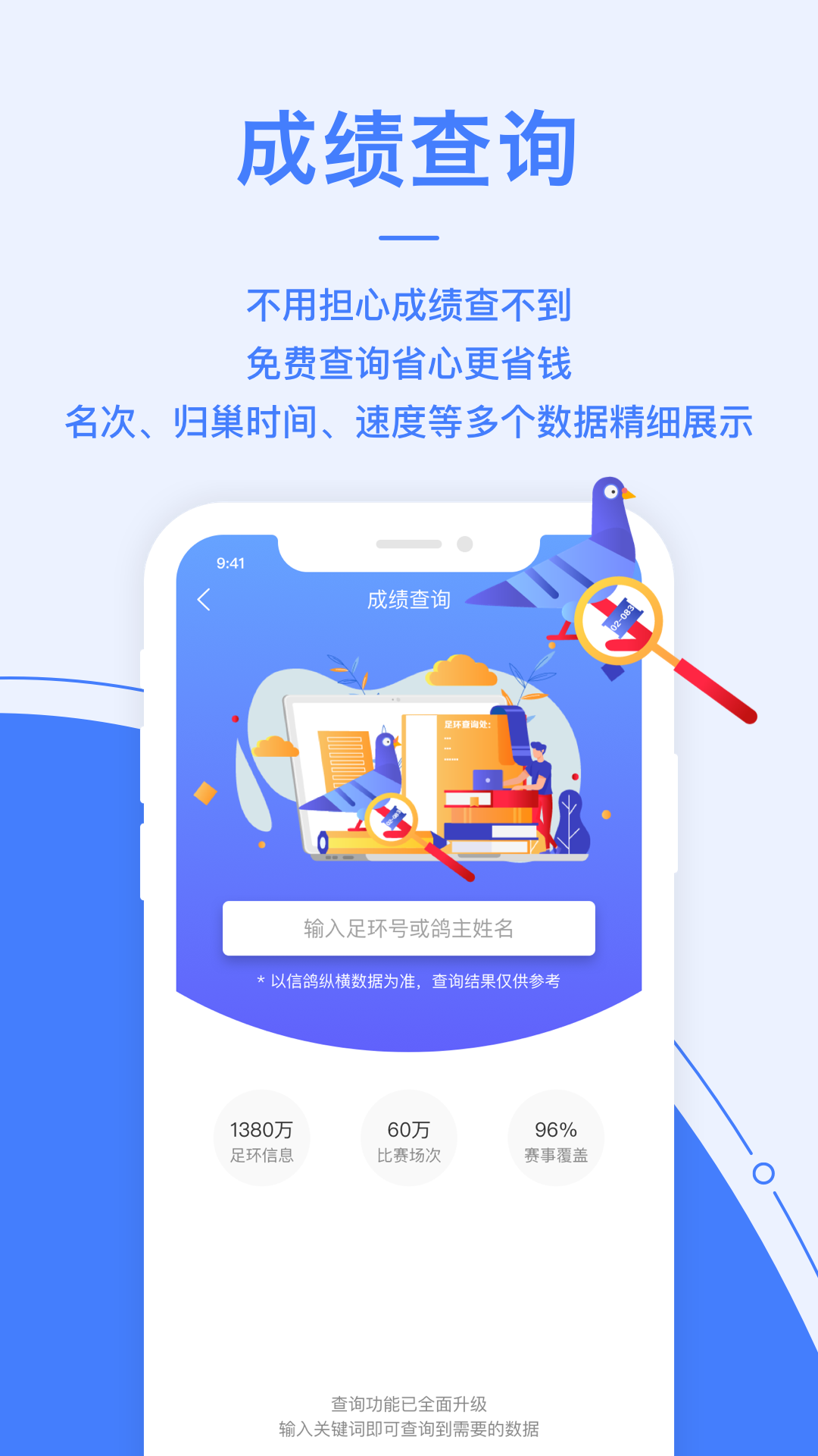信鸽纵横安卓版高清截图